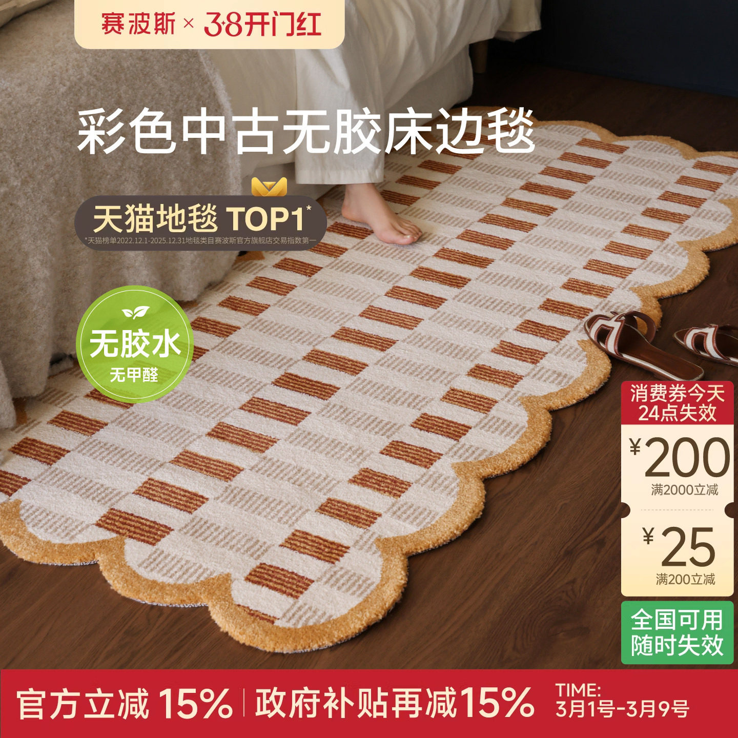 赛波斯彩色中古风无胶床边毯轻奢高级感飘窗卧室床尾地毯2026新款