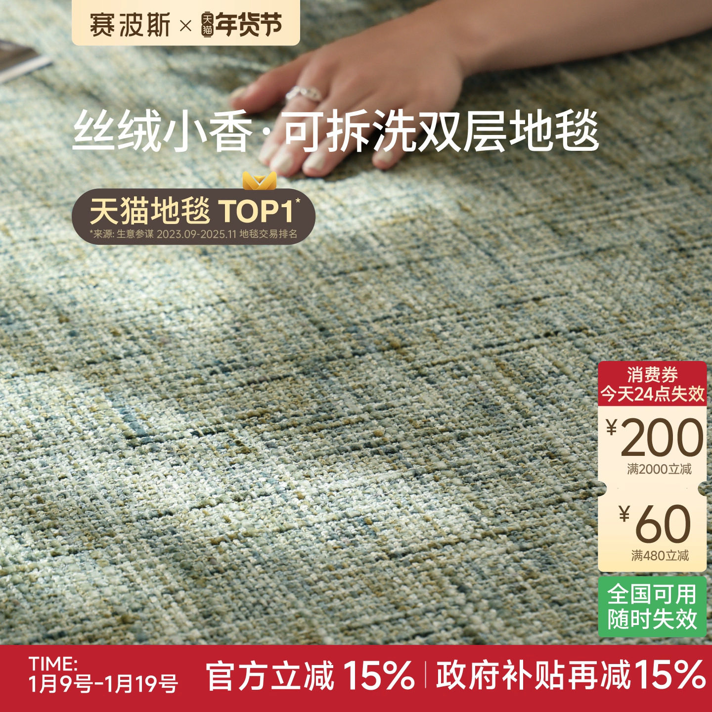 赛波斯丝绒小香系列双层地毯绿色可拆洗客厅沙发可机洗2026新款,居家布艺,地毯,淘宝优惠券,粉丝福利购,淘宝优惠卷