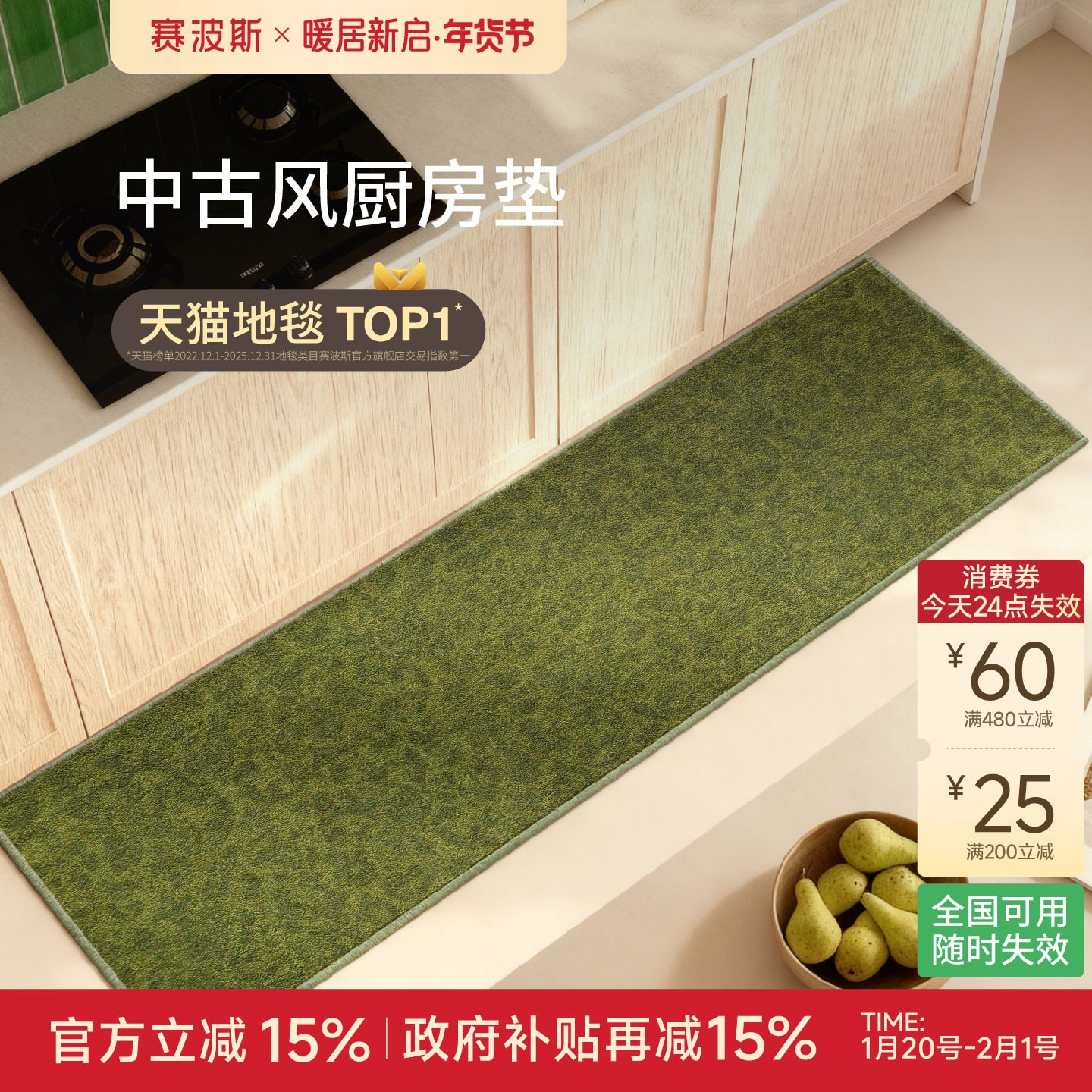 赛波斯厨房地垫中古风耐脏可水洗轻奢高级长条地毯防水吸油防滑,居家布艺,厨房地垫,淘宝优惠券,粉丝福利购,淘宝优惠卷