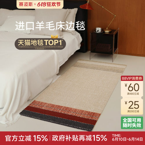 赛波斯马丘比丘进口羊毛床边毯