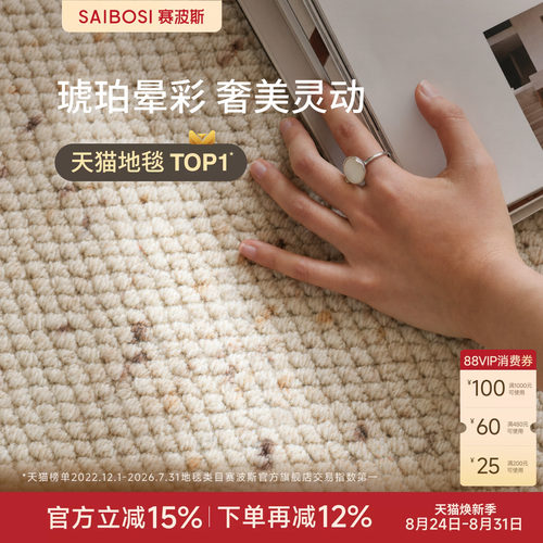 赛波斯闭眼入！百搭进口羊毛地毯