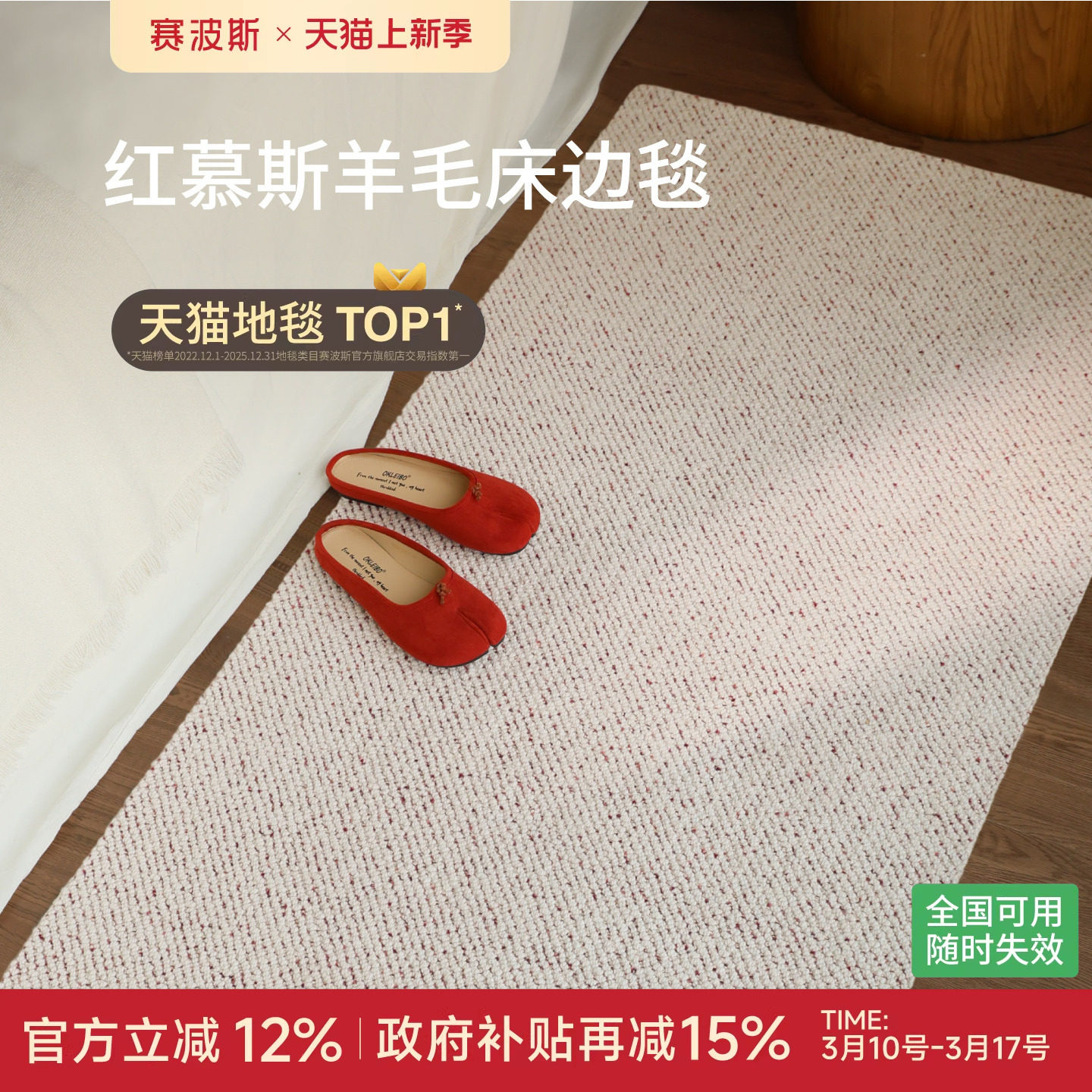 赛波斯羊毛床边毯卧室红慕斯客厅地毯轻奢高级2025新款房间床尾毯