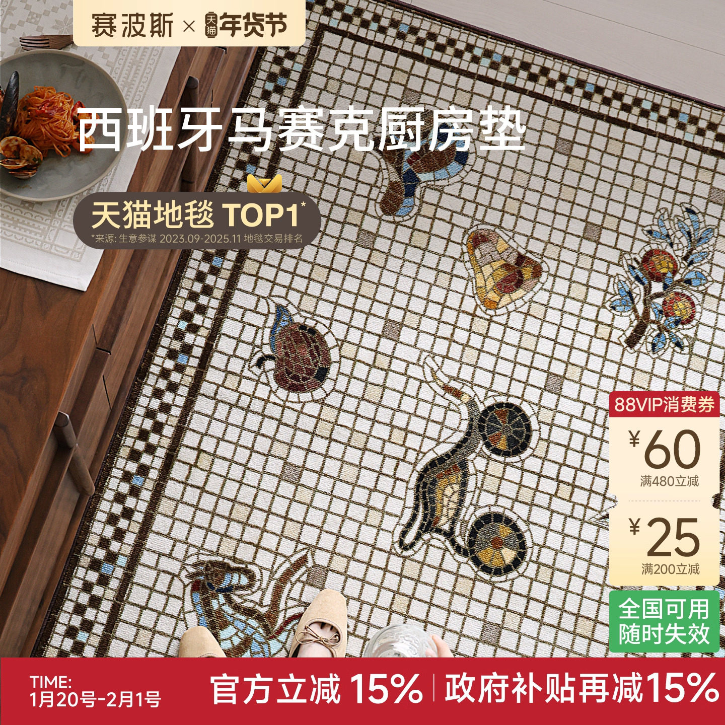 赛波斯西班牙马赛克厨房垫吸水吸油高级防滑入户地垫法式中古地毯,居家布艺,厨房地垫,淘宝优惠券,粉丝福利购,淘宝优惠卷