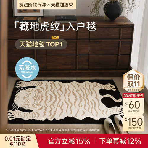 赛波斯进门地垫无胶入户地毯