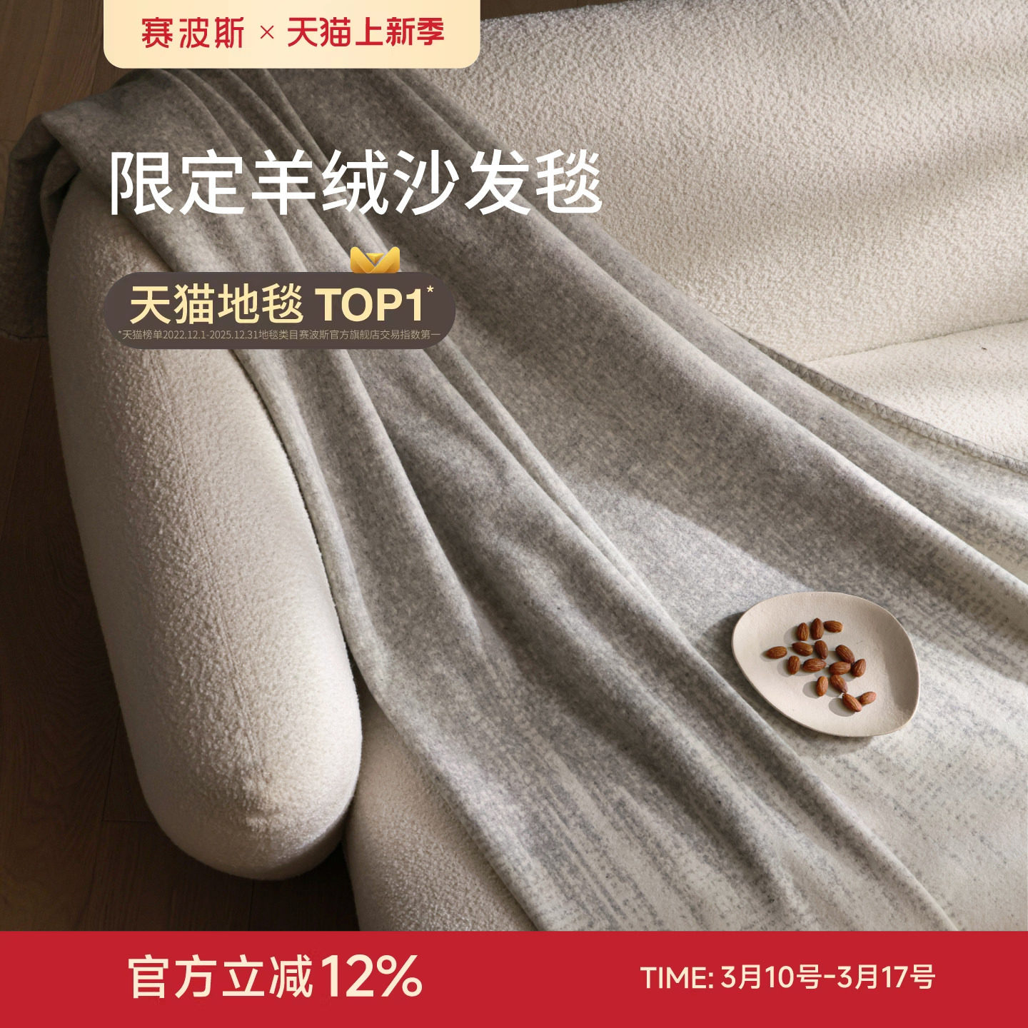 赛波斯阿拉善山羊绒羊毛沙发毯盖毯轻奢高级感四季午睡毯青山美宿