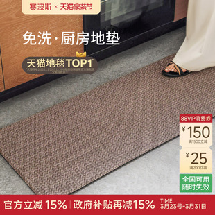 赛波斯防水抗污防滑厨房地垫可擦耐脏好打理地毯防潮吸油编织脚垫