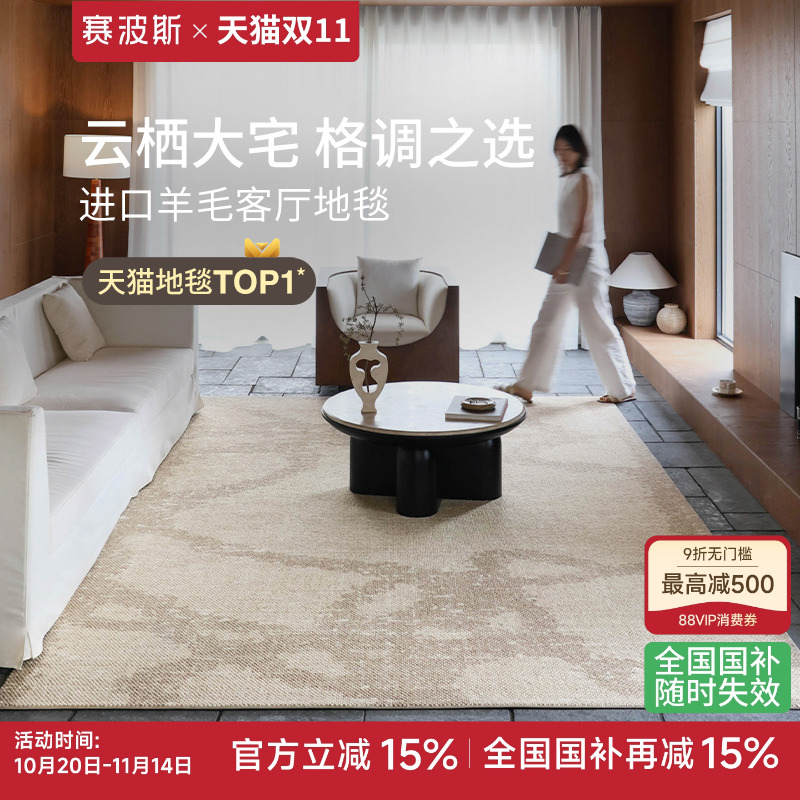 赛波斯花苞大鼓粒羊毛客厅地毯