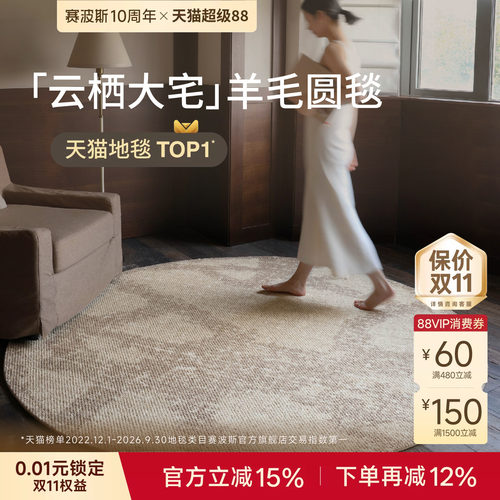 赛波斯轻奢进口羊毛圆形地毯