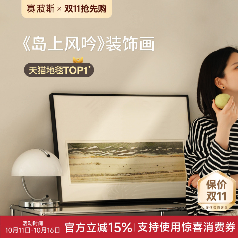 赛波斯《岛上风吟》艺术挂画抽象高级感客厅卧室沙发背景墙装饰画图片
