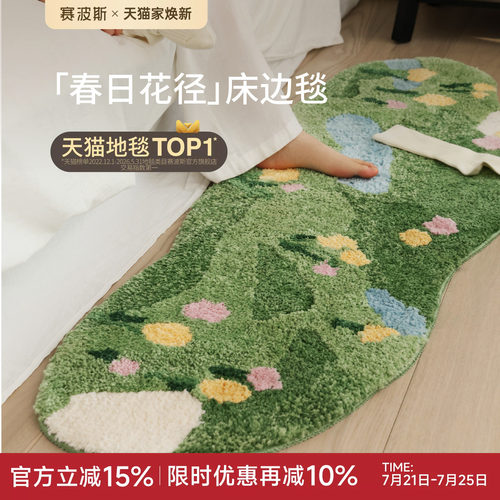 赛波斯绿色异形床边毯加厚毛绒
