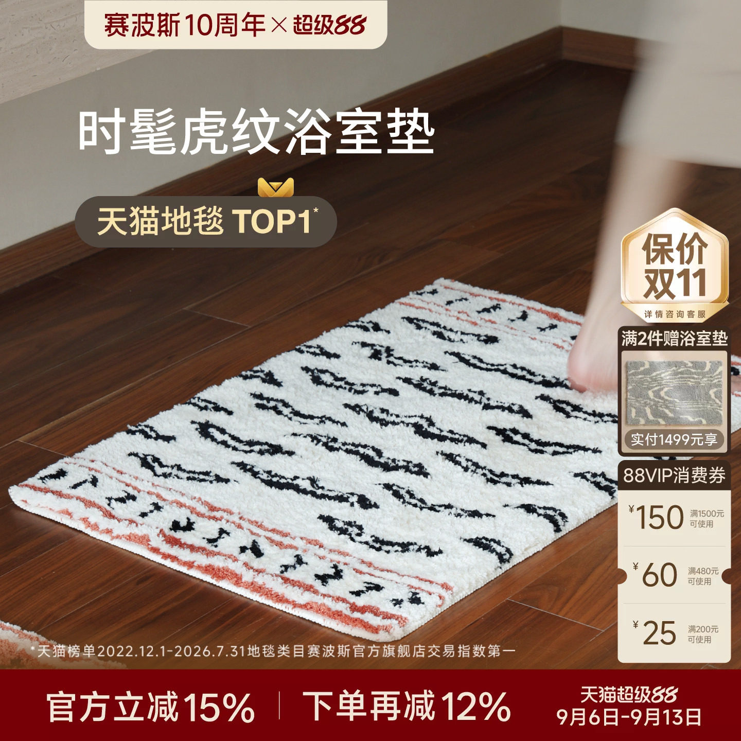 赛波斯虎纹吸水防滑地毯青山美宿图片
