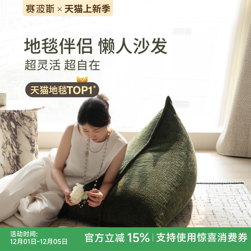 赛波斯客厅多用坐垫豆袋懒人沙发
