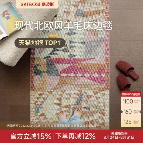 赛波斯羊毛床边毯高级感少女心