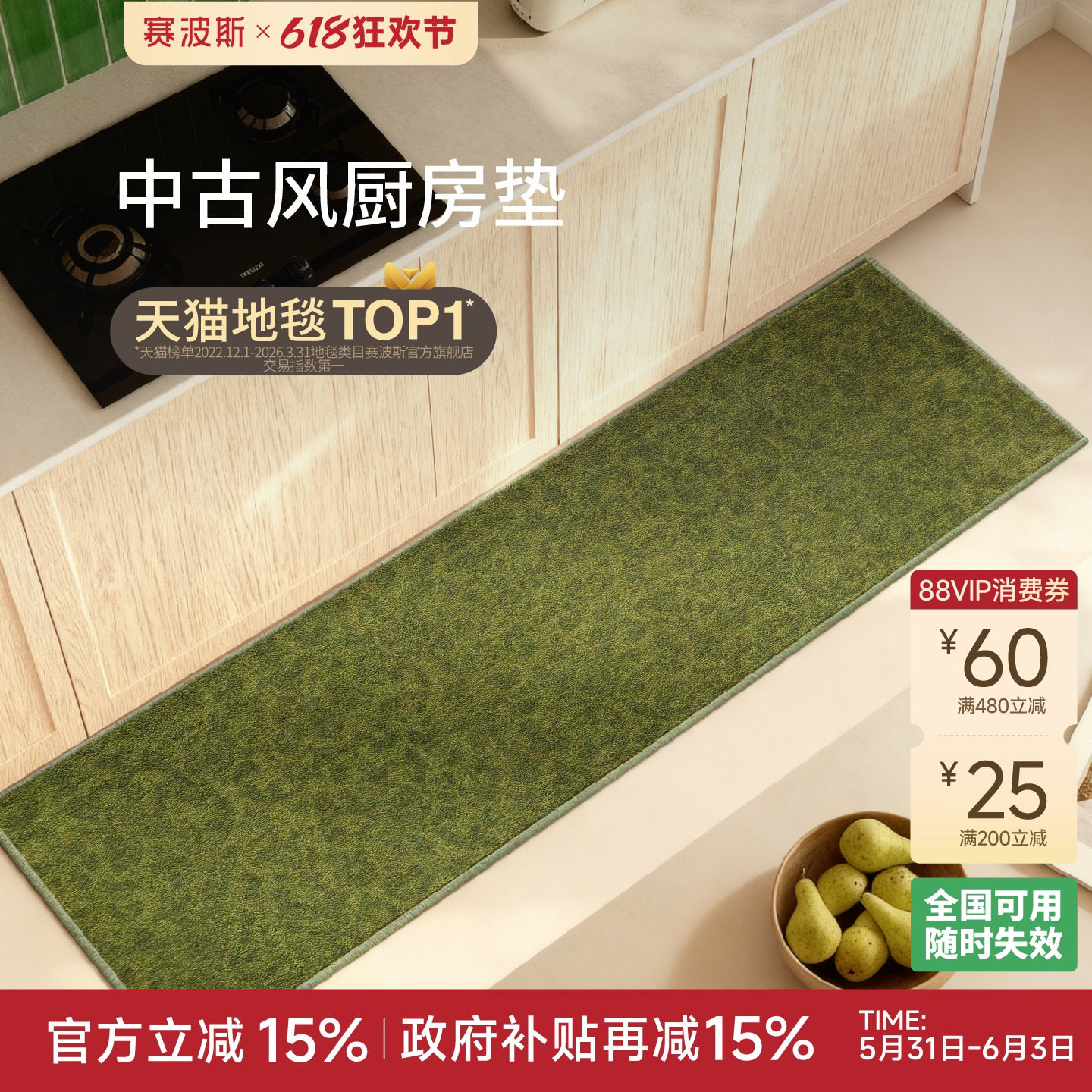 赛波斯厨房地垫中古风耐脏可水洗轻奢高级长条地毯防水吸油防滑