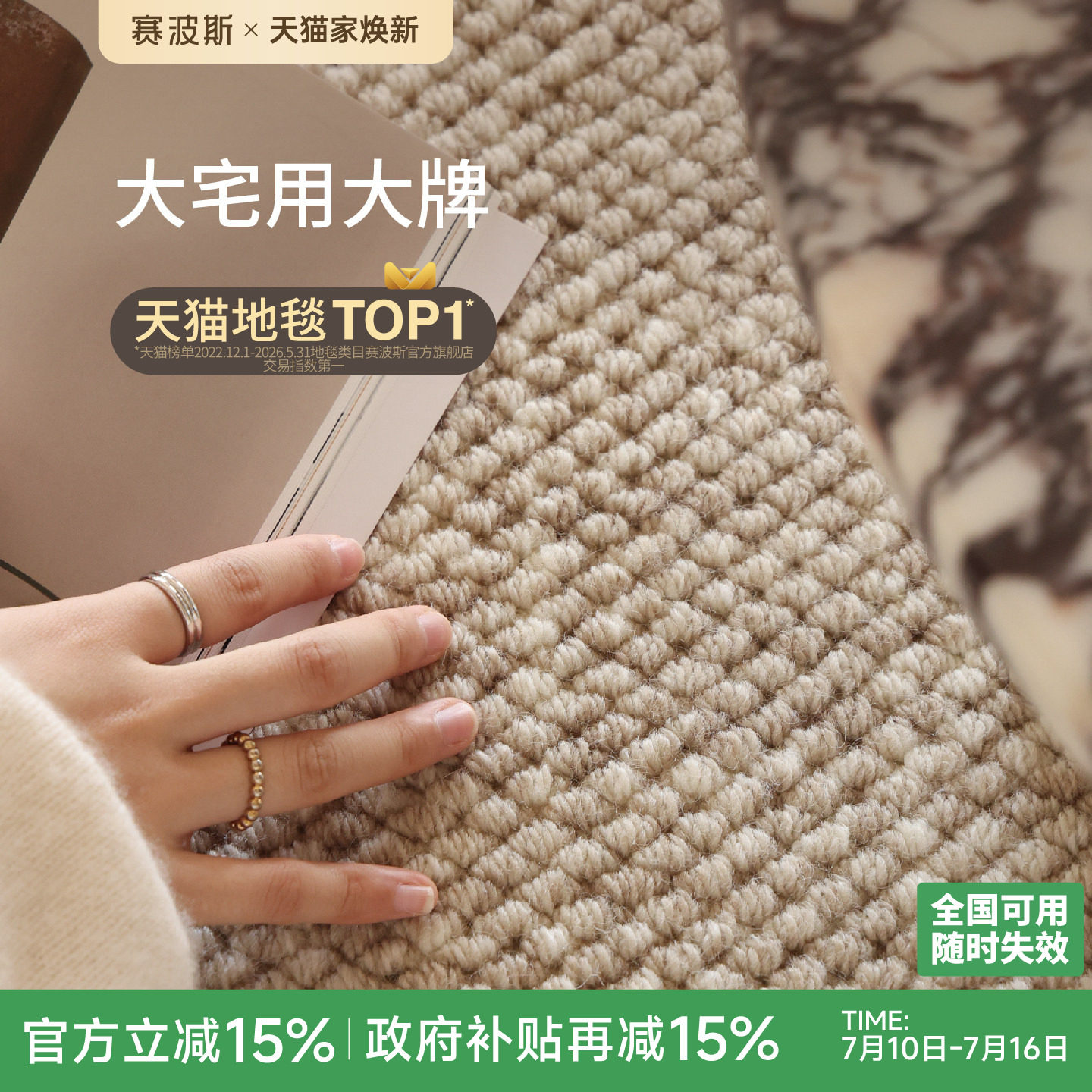 赛波斯进口羊毛素色耐脏地毯