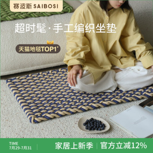 四季 赛波斯Fashion手工编织坐垫2025新款 通用地毯床边阳台飘窗垫