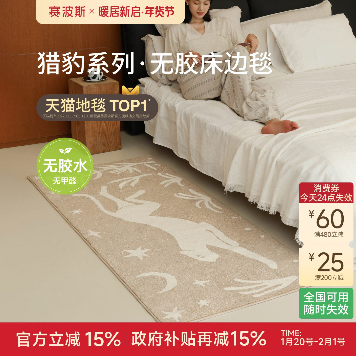 赛波斯猎豹系列无胶床边毯0甲醛防滑高级复古卧室飘窗衣帽间地毯,居家布艺,床边毯,淘宝优惠券,粉丝福利购,淘宝优惠卷