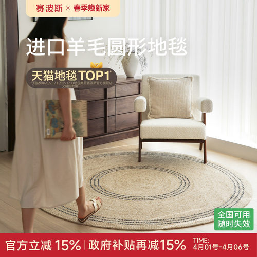 赛波斯星海进口羊毛圆形地毯