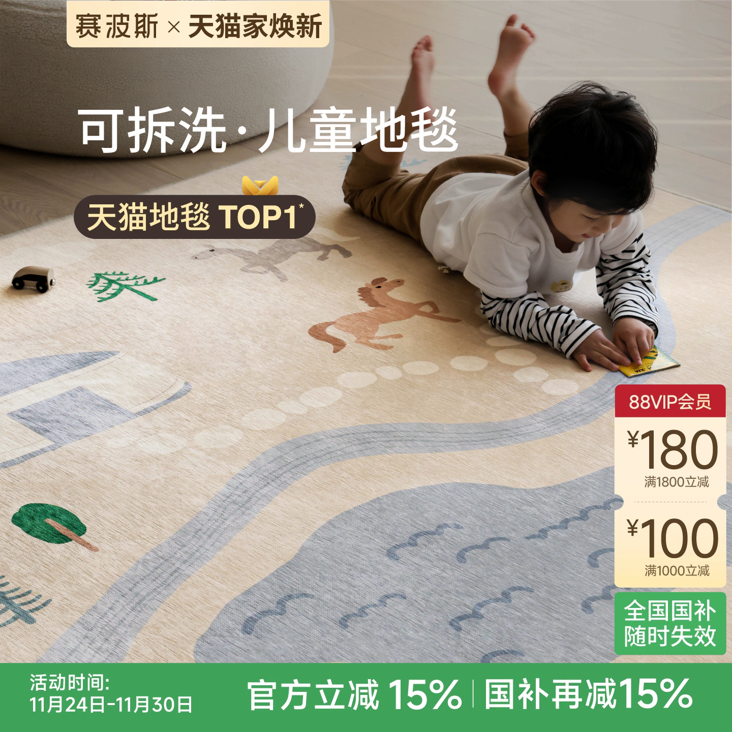 赛波斯可拆洗地毯客厅马戏团Kids儿童房爬行垫高级可机洗2025新款