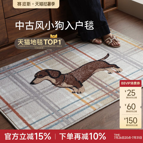 赛波斯小狗门地垫乔迁高级感防滑