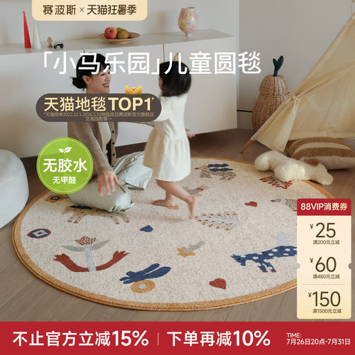 赛波斯无胶圆形地毯儿童房床边毯