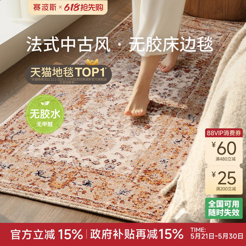 赛波斯莲蔓栀无胶床边毯中古风