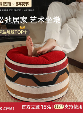 赛波斯Perú秘鲁风坐墩沙发可拆洗家用脚踏地上蒲团客厅地毯坐垫