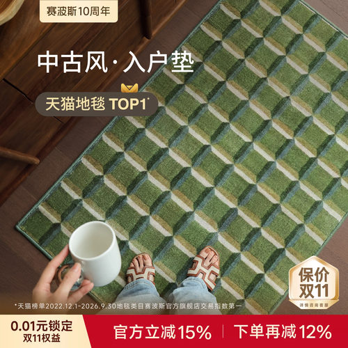 赛波斯入户地垫美式中古风