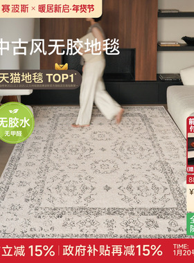 赛波斯花神殿防水抑菌无胶地毯无甲醛中古风美式客厅轻奢高级卧室