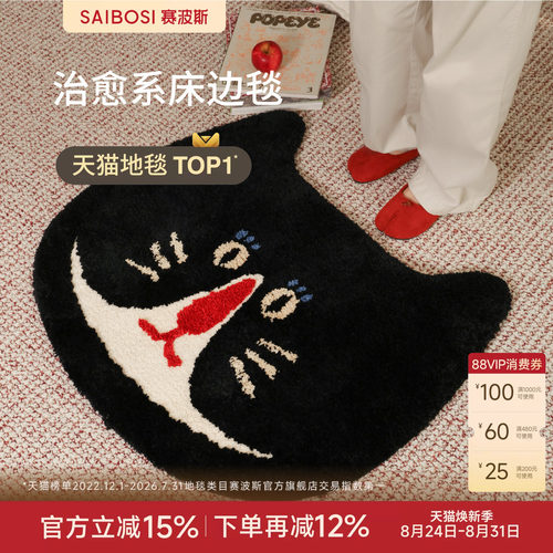 赛波斯软糯防滑可机洗床边毯