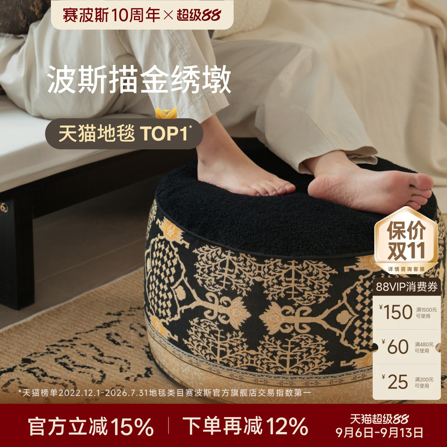 赛波斯描金秀坐墩地毯懒人榻榻米图片