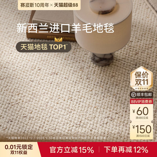 赛波斯柔光进口羊毛法式复古地毯
