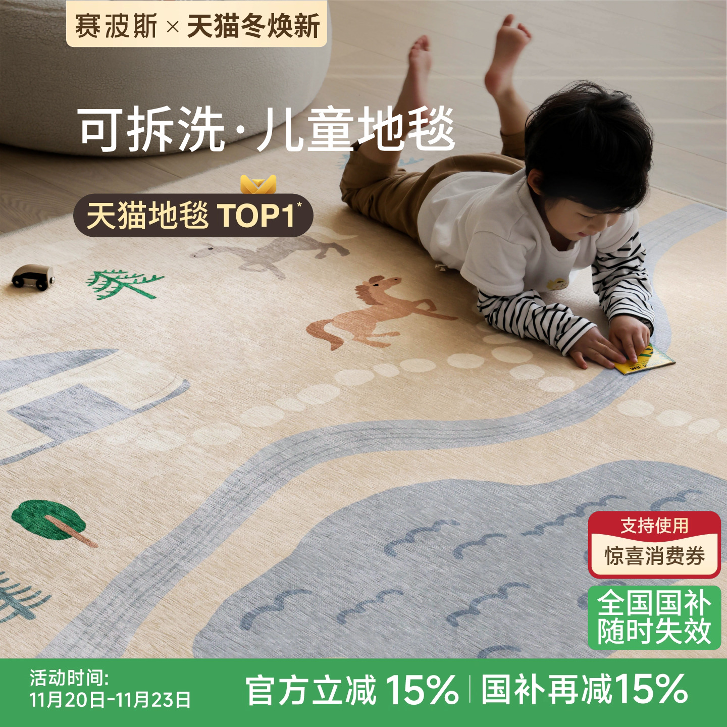 赛波斯可拆洗地毯客厅马戏团Kids儿童房爬行垫高级可机洗2025新款