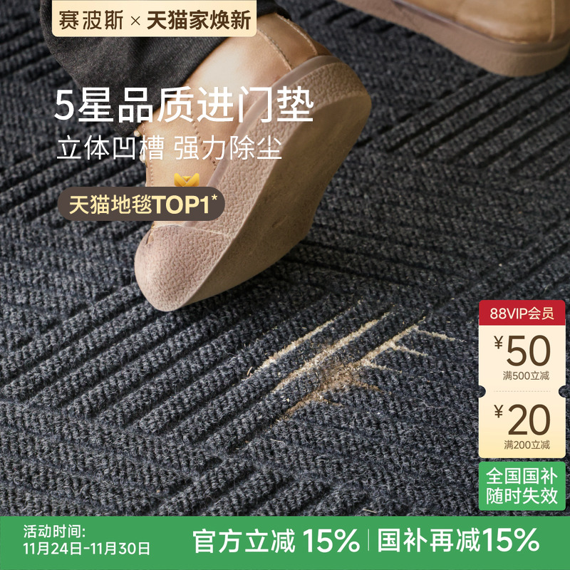 赛波斯入户门地垫防滑耐脏可裁剪
