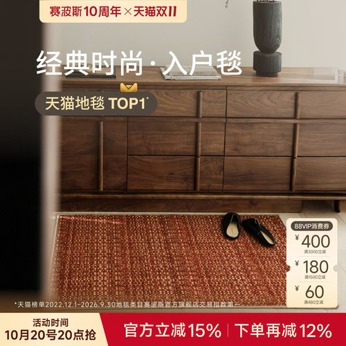 赛波斯入户门地垫中古风防滑耐脏
