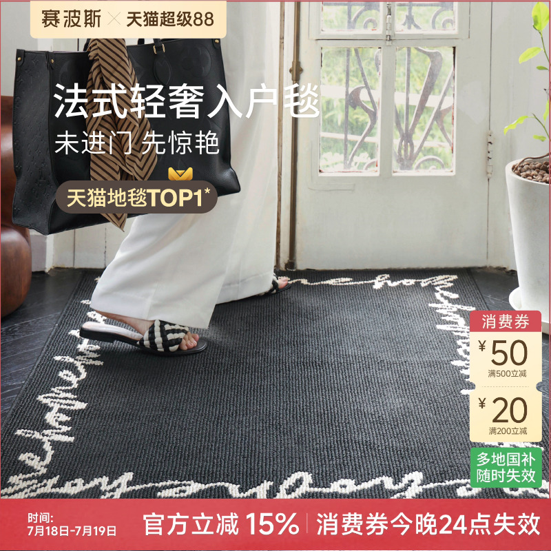 赛波斯入户地垫耐脏进门玄关脚毯