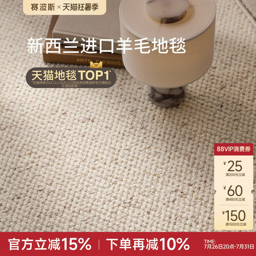 赛波斯柔光进口羊毛法式复古地毯