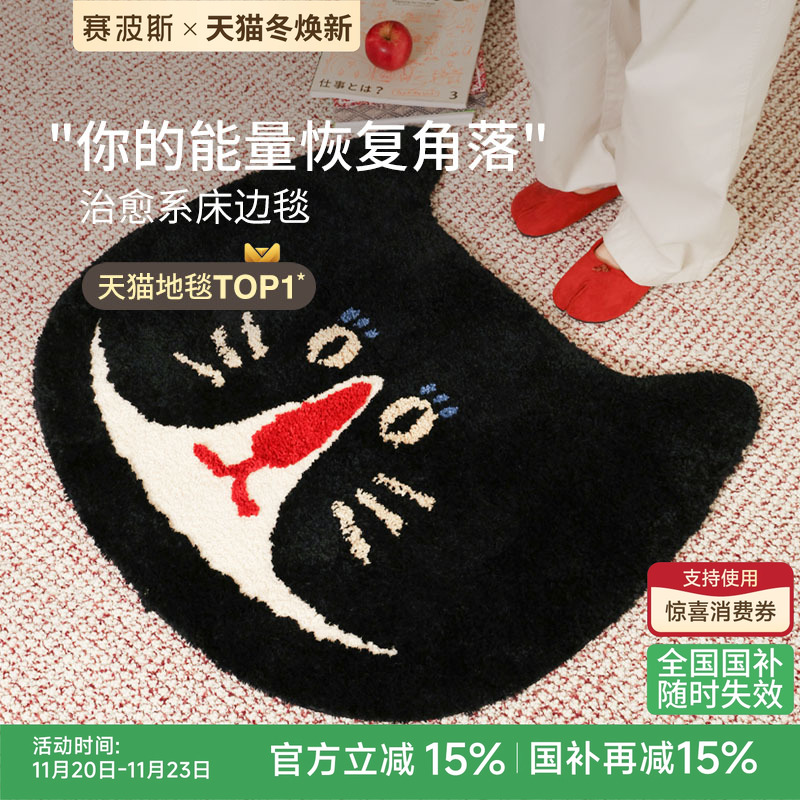 赛波斯软糯防滑可机洗床边毯