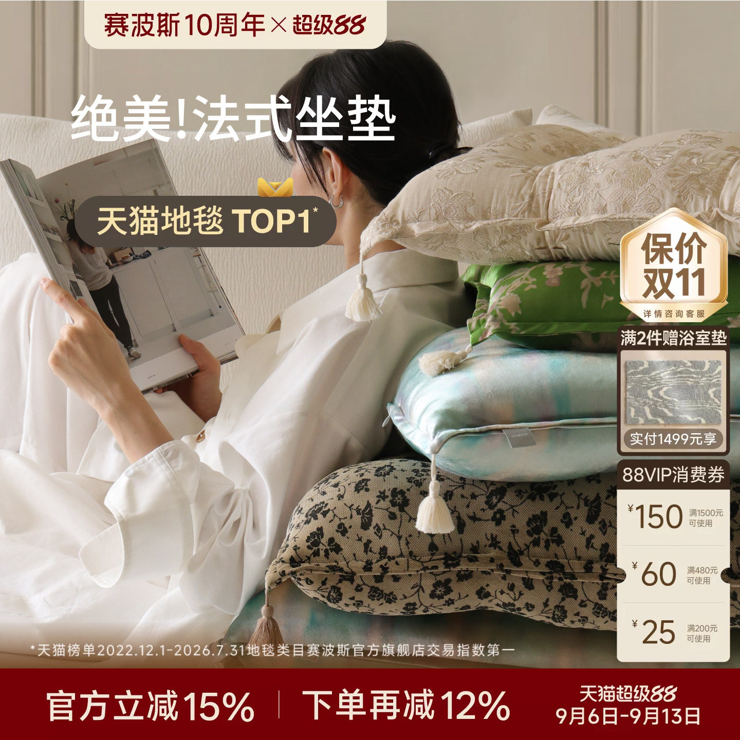 赛波斯多功能高级法式加厚坐垫图片