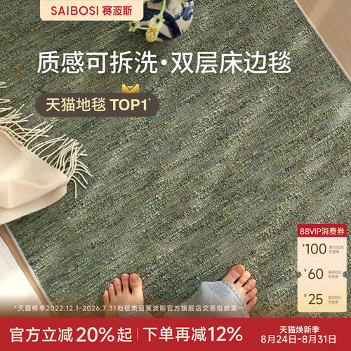 波斯苔痕绿可拆洗双层床边毯
