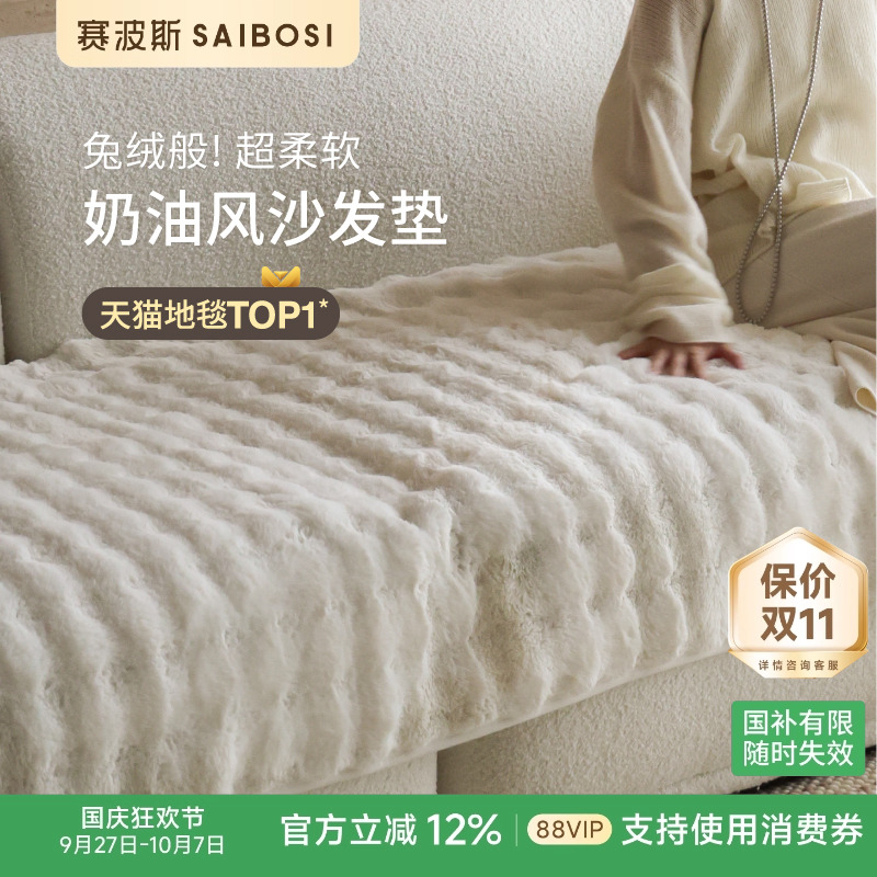 赛波斯加厚毛绒冬季沙发垫不掉毛