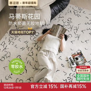 赛波斯马蒂斯花园无胶地毯客厅防水抗菌法式 南法风轻奢高级感卧室