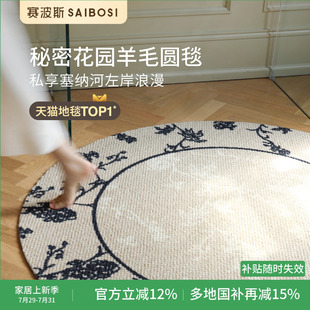 高级感 赛波斯羊毛圆形地毯秘密花园卧室床边衣帽间复古轻奢法式