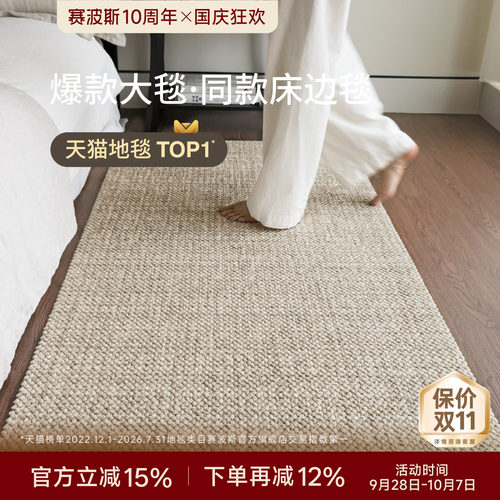 赛波斯轻奢进口羊毛床边毯