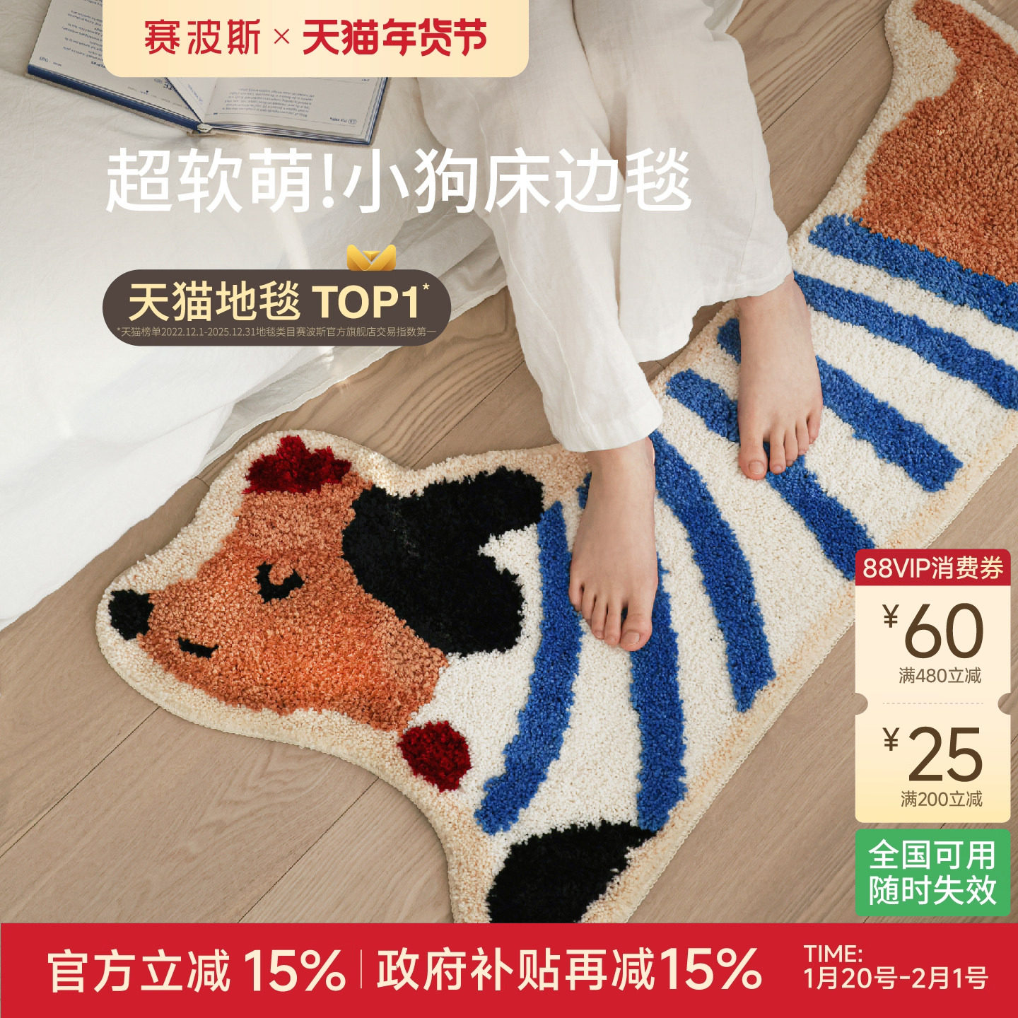 赛波斯小狗异形床边毯多巴胺儿童房可爱毛绒地毯客厅卧室装饰地垫,居家布艺,床边毯,淘宝优惠券,粉丝福利购,淘宝优惠卷