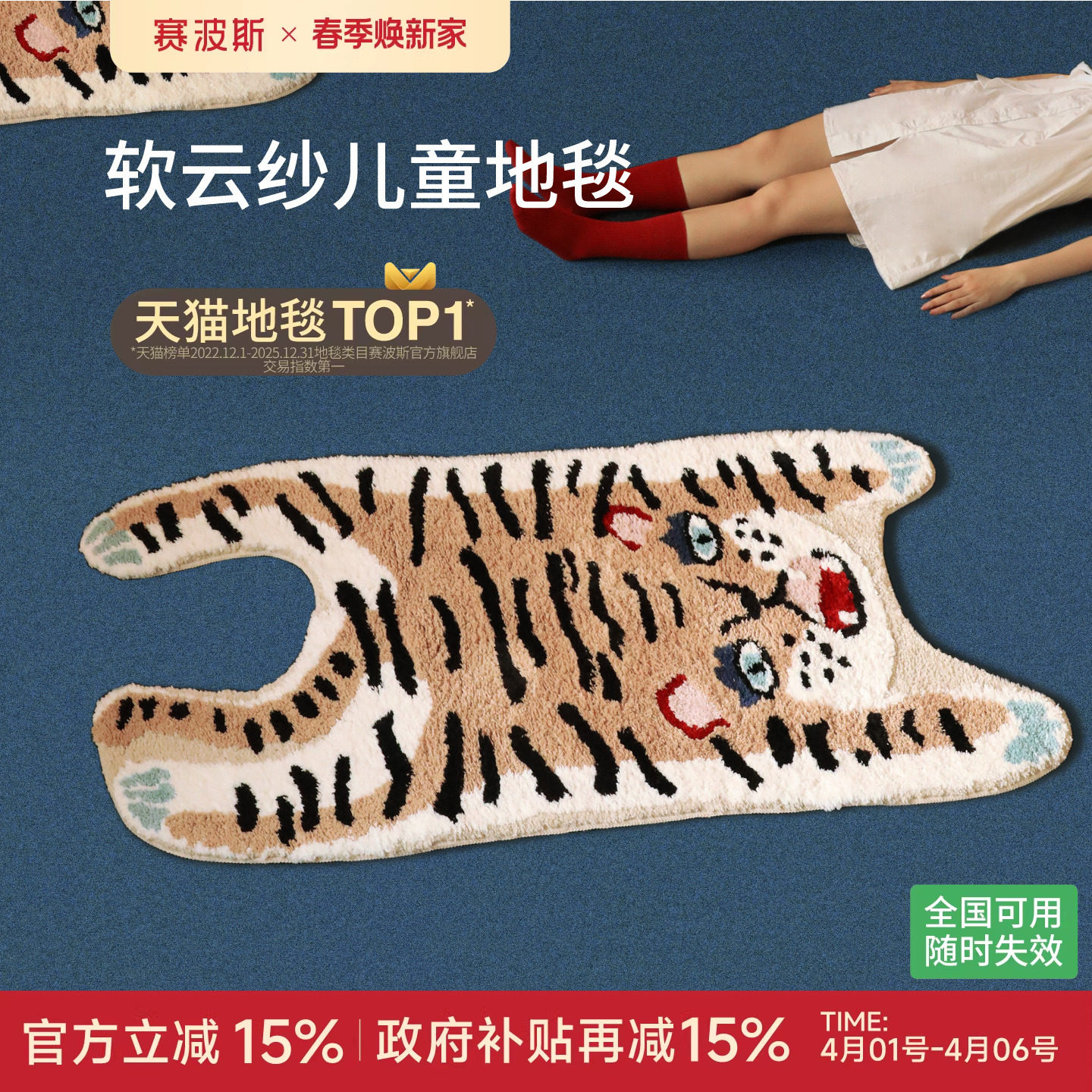 赛波斯青山美宿儿童房地毯老虎花豹卧室床边毯房间卡通可爱撸猫感