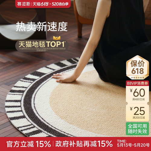 赛波斯进口羊毛梳妆卧室椅子圆毯