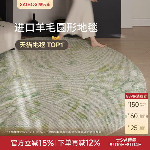 赛波斯进口羊毛古堡花园圆毯