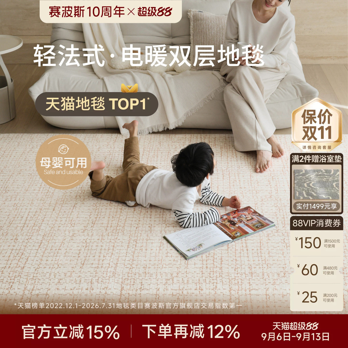 赛波斯提香浅栗电暖可拆洗双层地毯客厅可机洗石墨烯地暖垫取暖器
