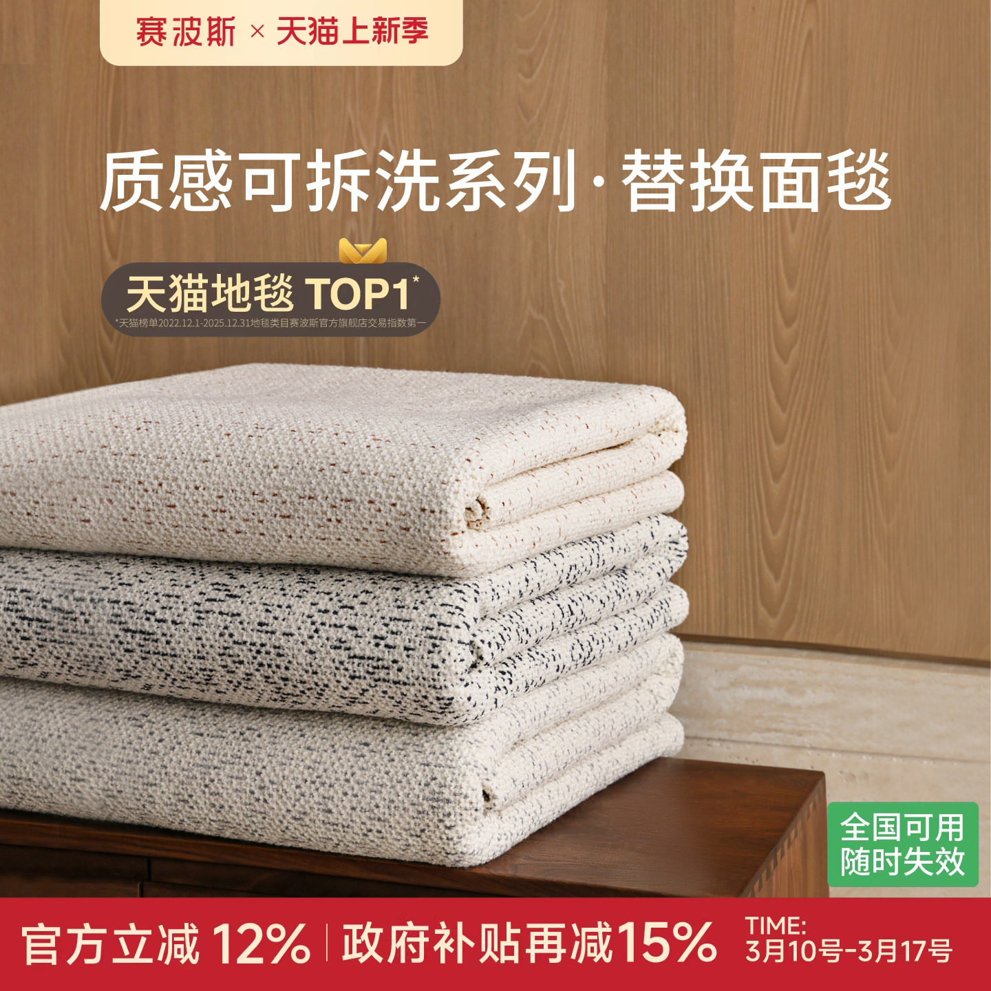 赛波斯【双层地毯毯面】白山茶替换单毯面可拆洗四季通用折叠收纳